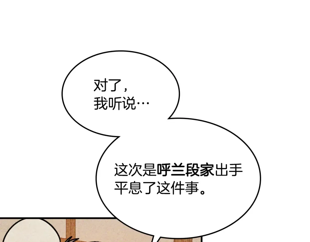 第124话 运筹帷幄 第155页