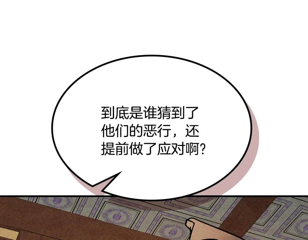 第124话 运筹帷幄 第163页