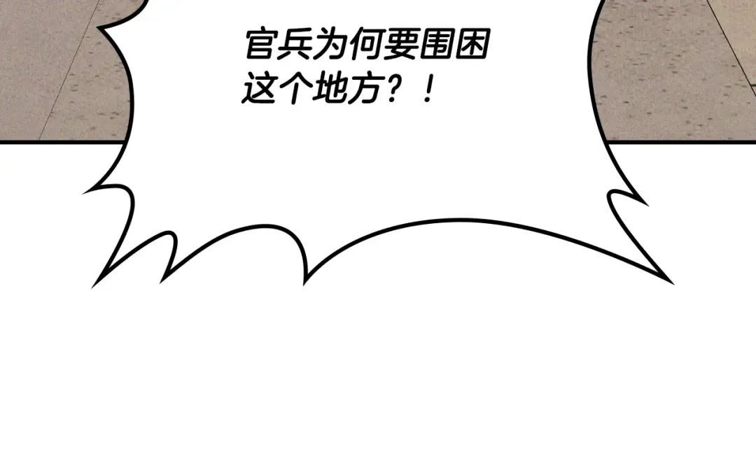 第125话 还不快束手就擒 第6页
