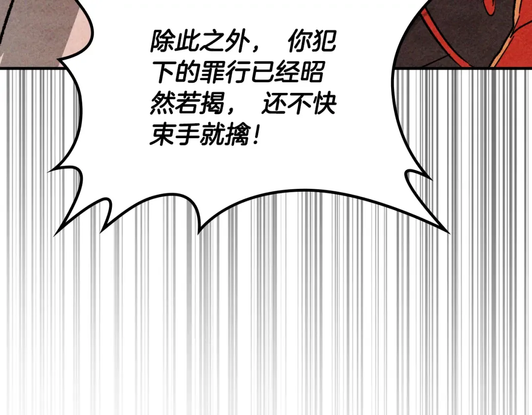 第125话 还不快束手就擒 第17页