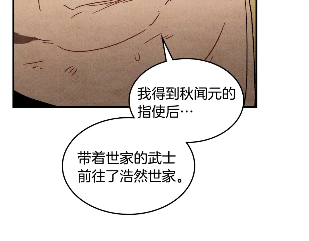 第125话 还不快束手就擒 第39页