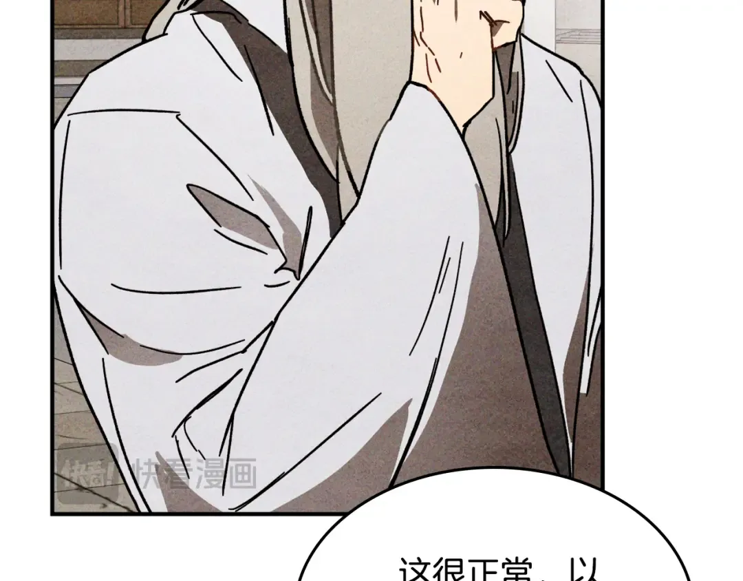 第125话 还不快束手就擒 第92页