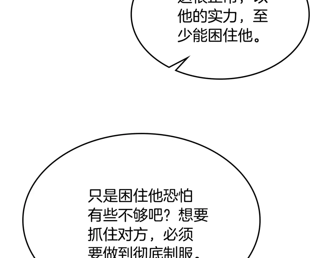 第125话 还不快束手就擒 第93页