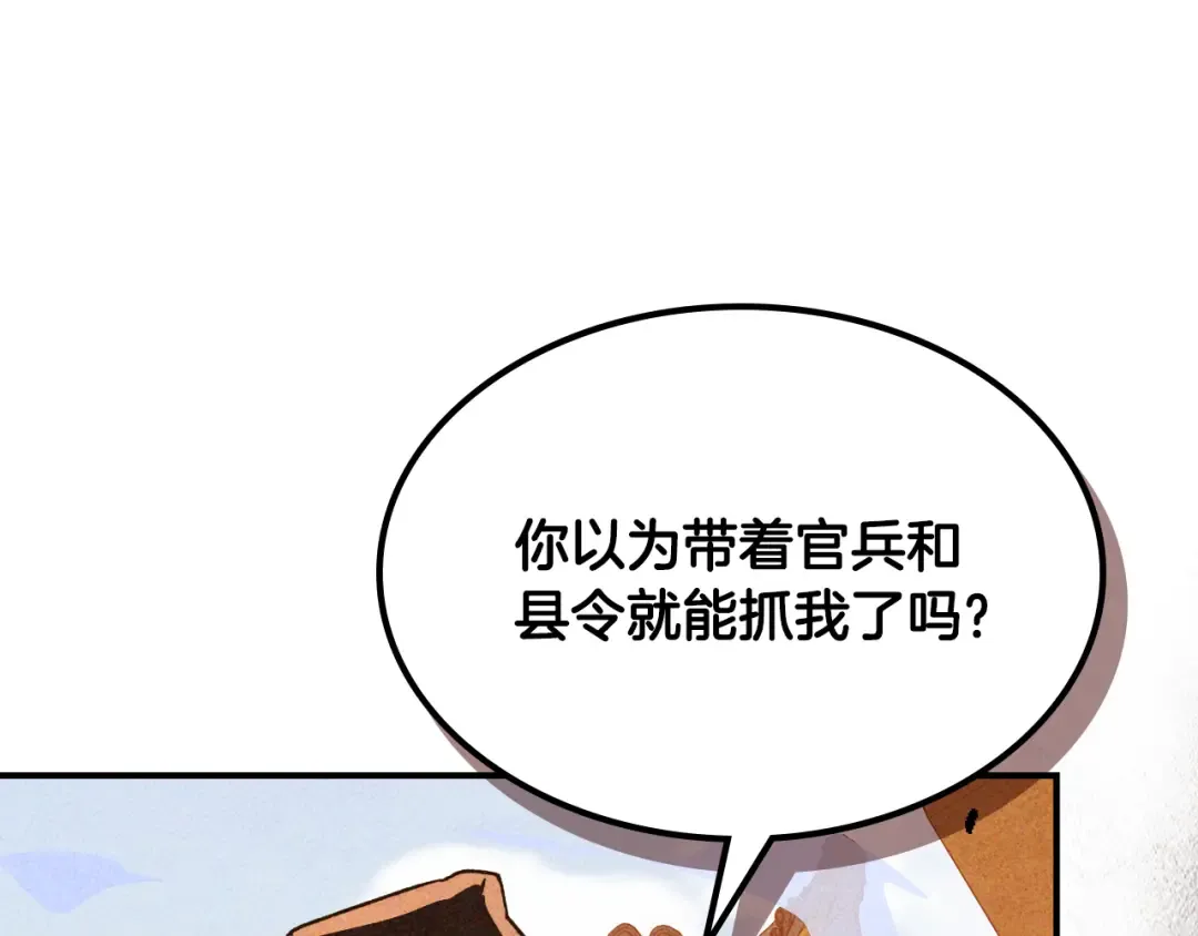 第126话 幕后主使 第30页