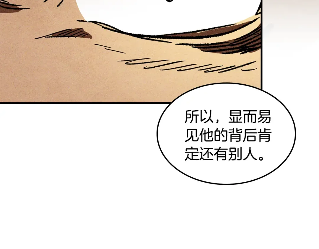 第126话 幕后主使 第183页