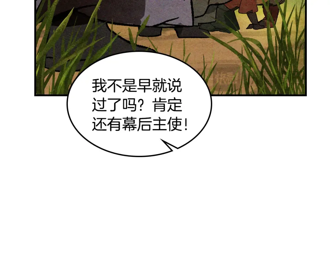 第126话 幕后主使 第186页
