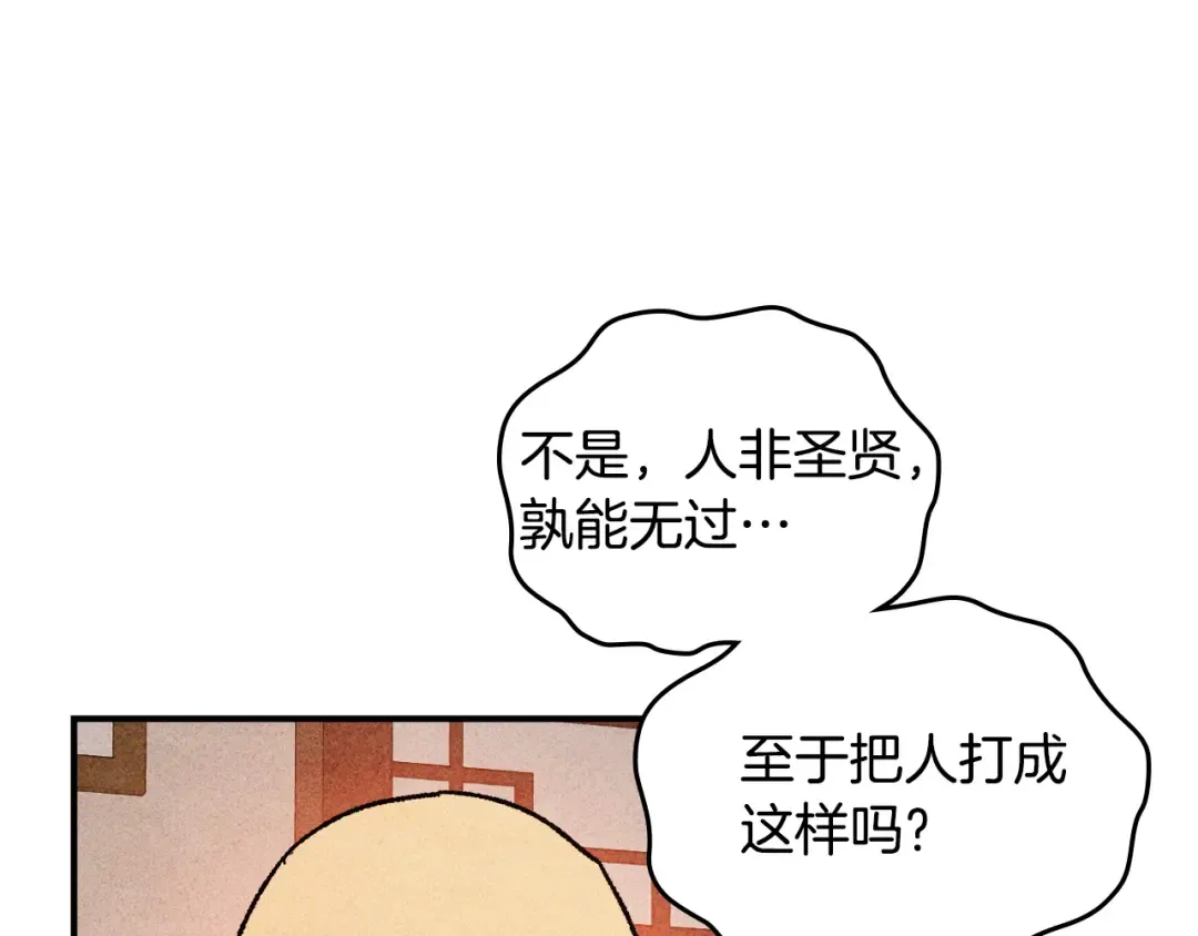 第127话 重新接受教育 第103页