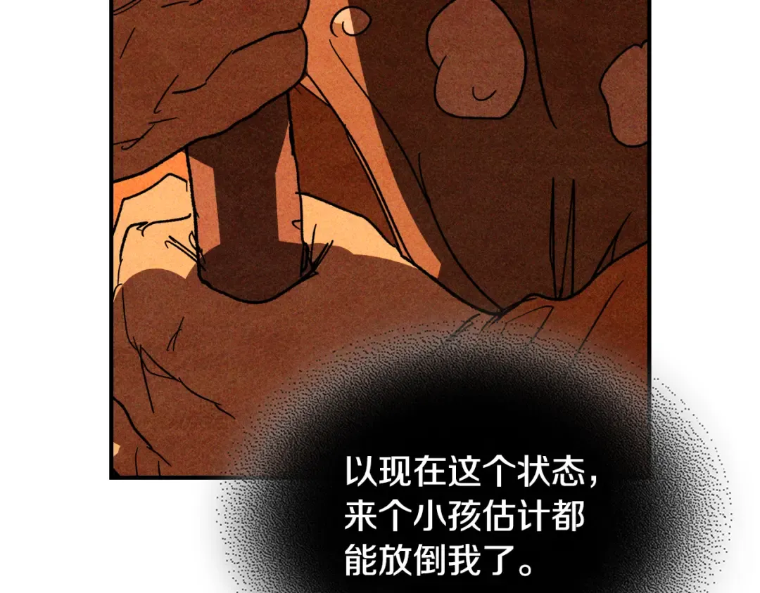 第128话 救了个坏人 第93页