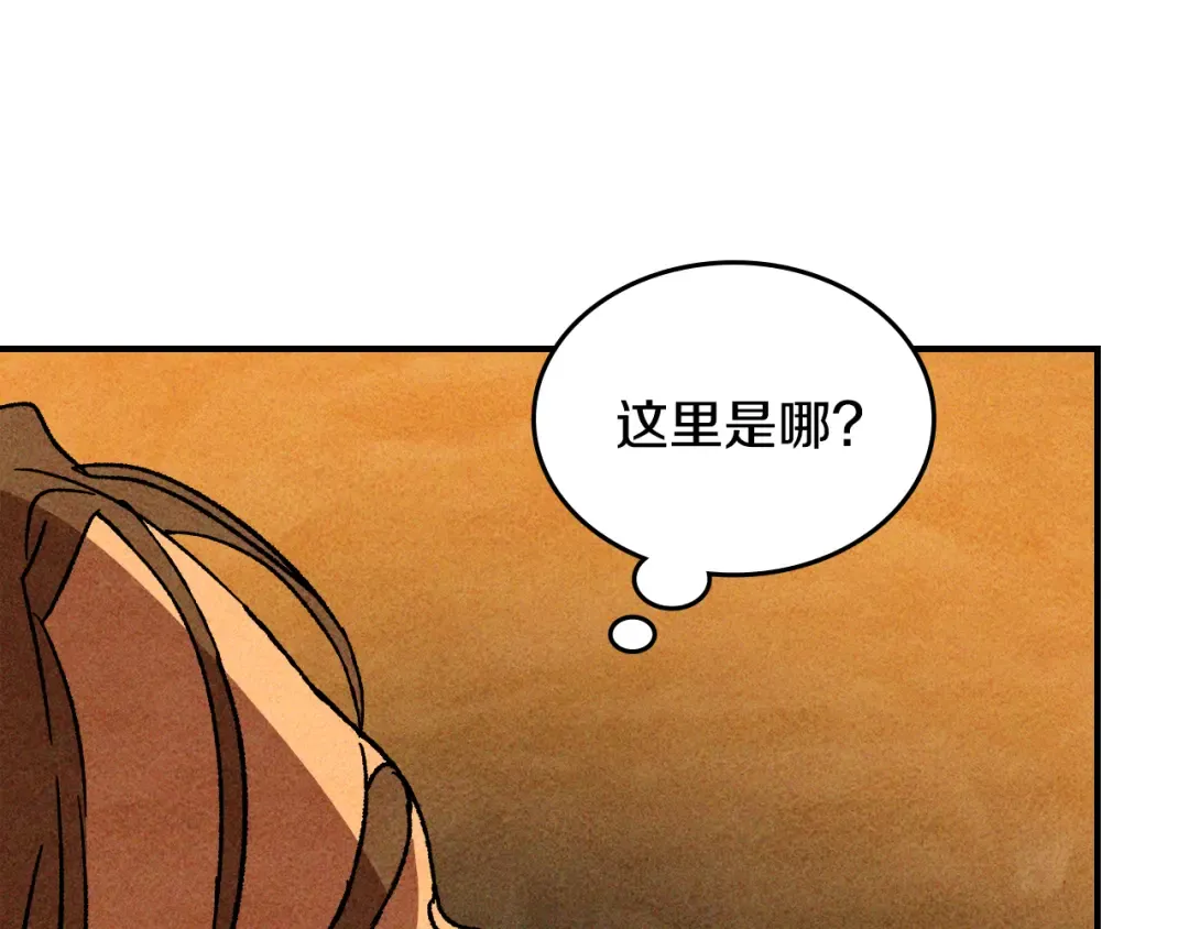 第128话 救了个坏人 第130页