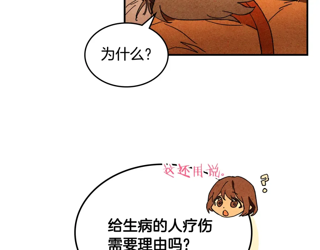 第128话 救了个坏人 第140页