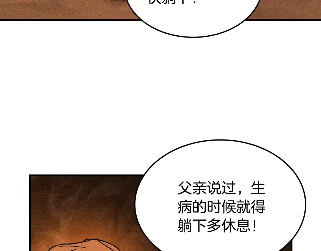 第128话 救了个坏人 第145页