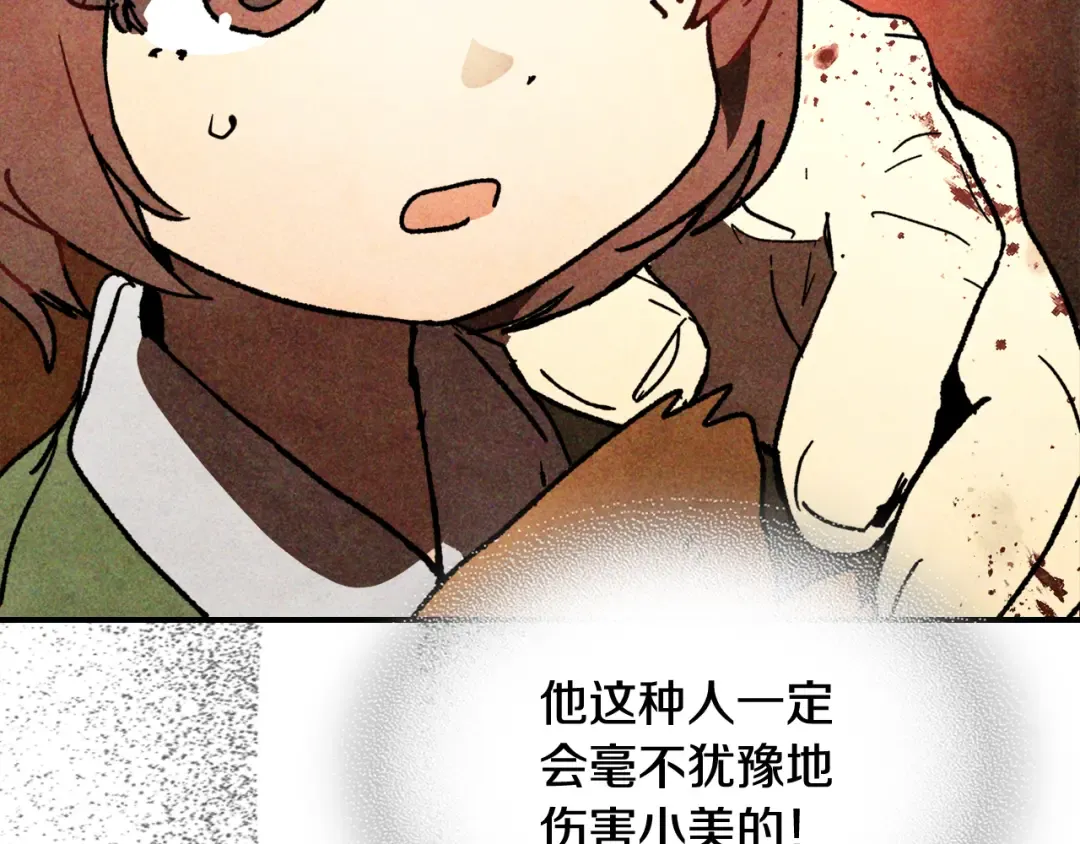 第129话 我能养它们吗 第57页