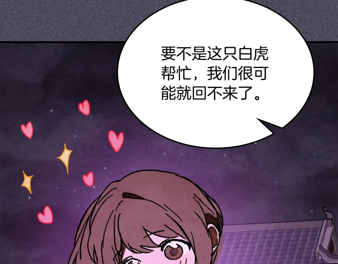 第129话 我能养它们吗 第244页