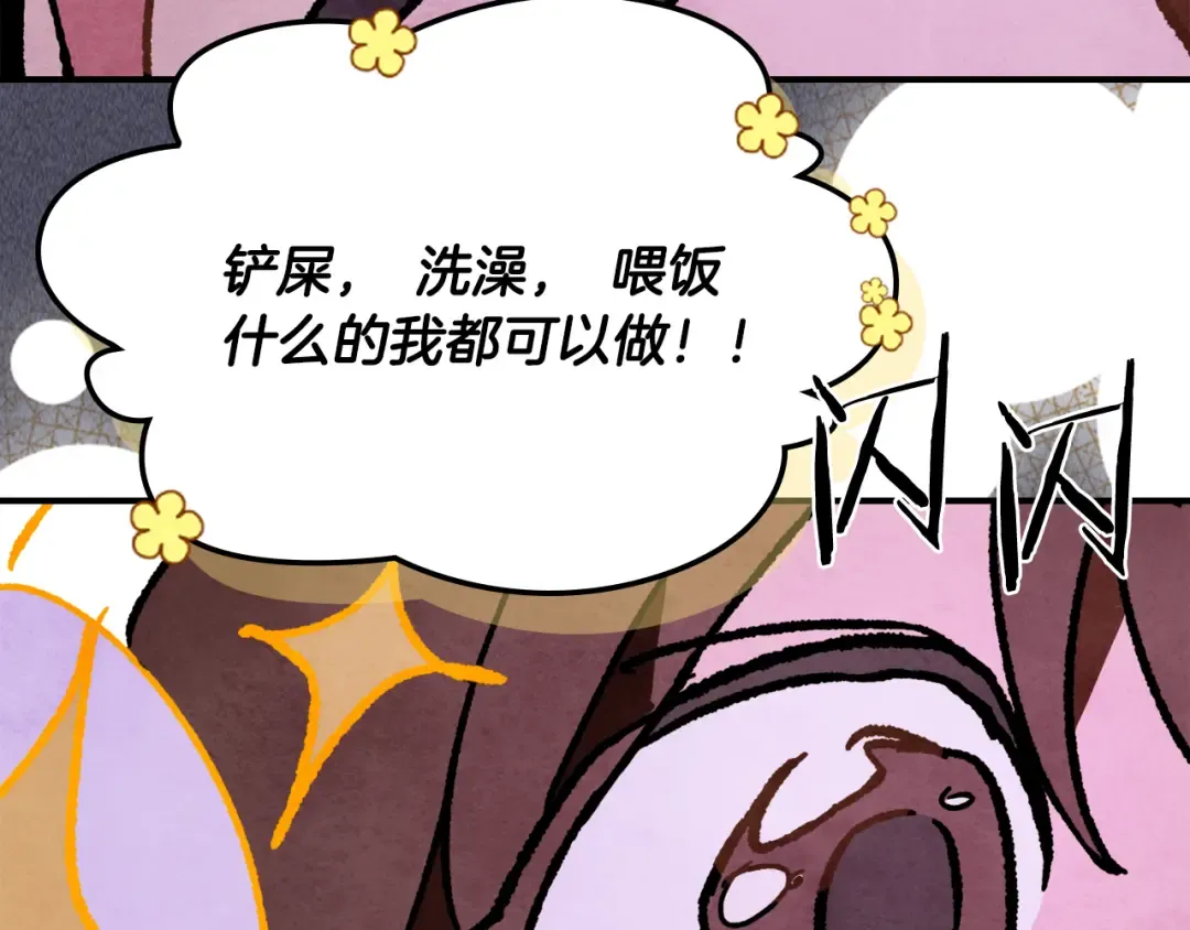 第129话 我能养它们吗 第258页