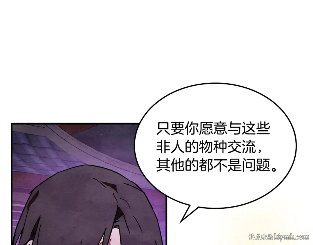 第三季 完结话 一起去吧 第16页