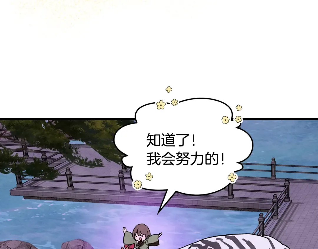 第三季 完结话 一起去吧 第21页