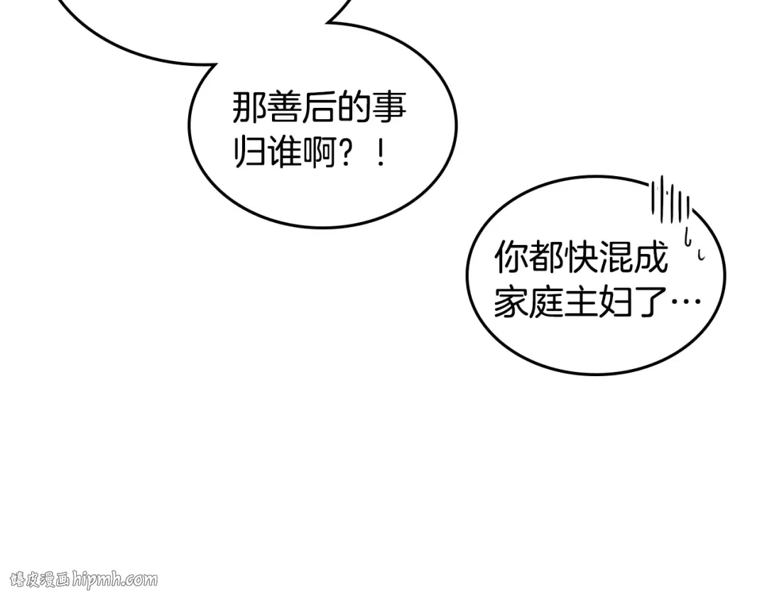 第三季 完结话 一起去吧 第24页