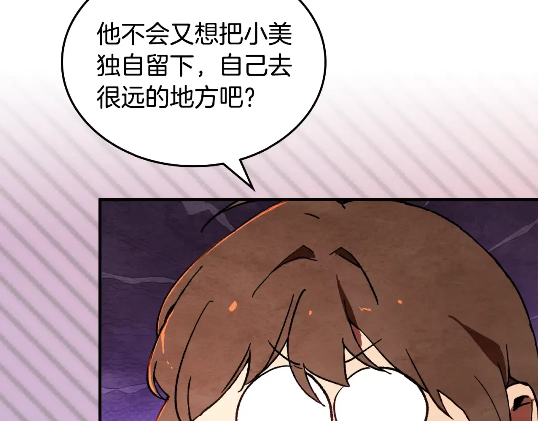 第三季 完结话 一起去吧 第164页