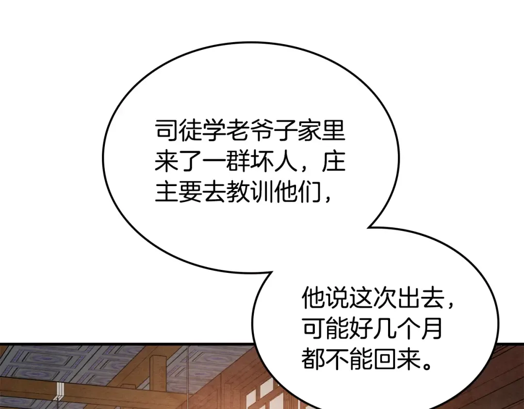 第三季 完结话 一起去吧 第166页