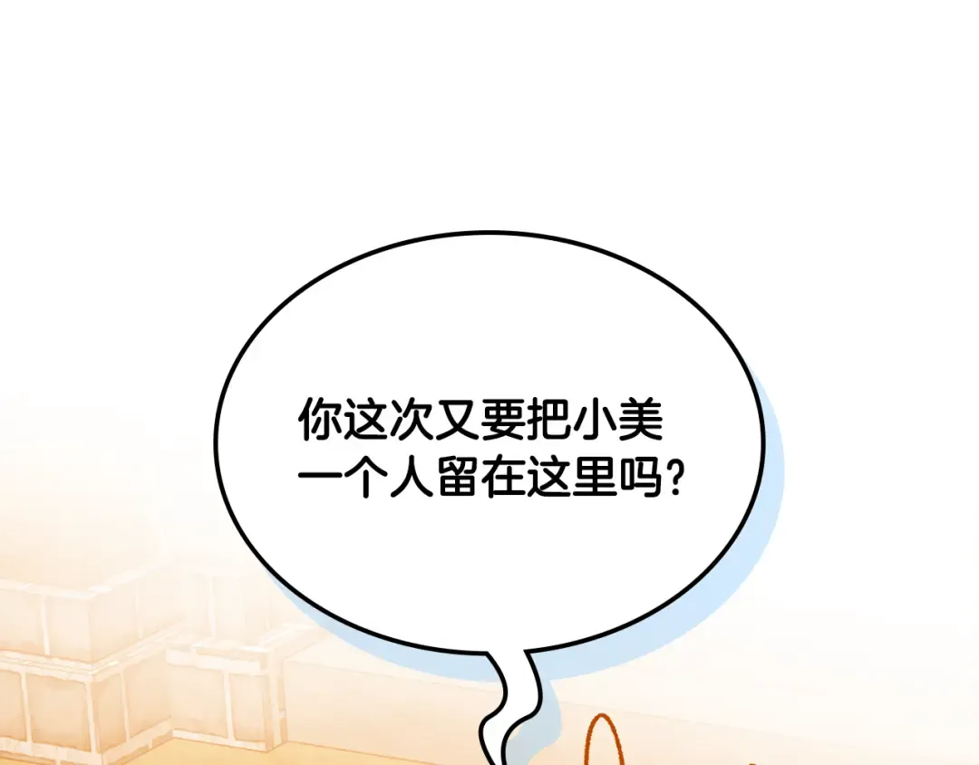 第三季 完结话 一起去吧 第186页