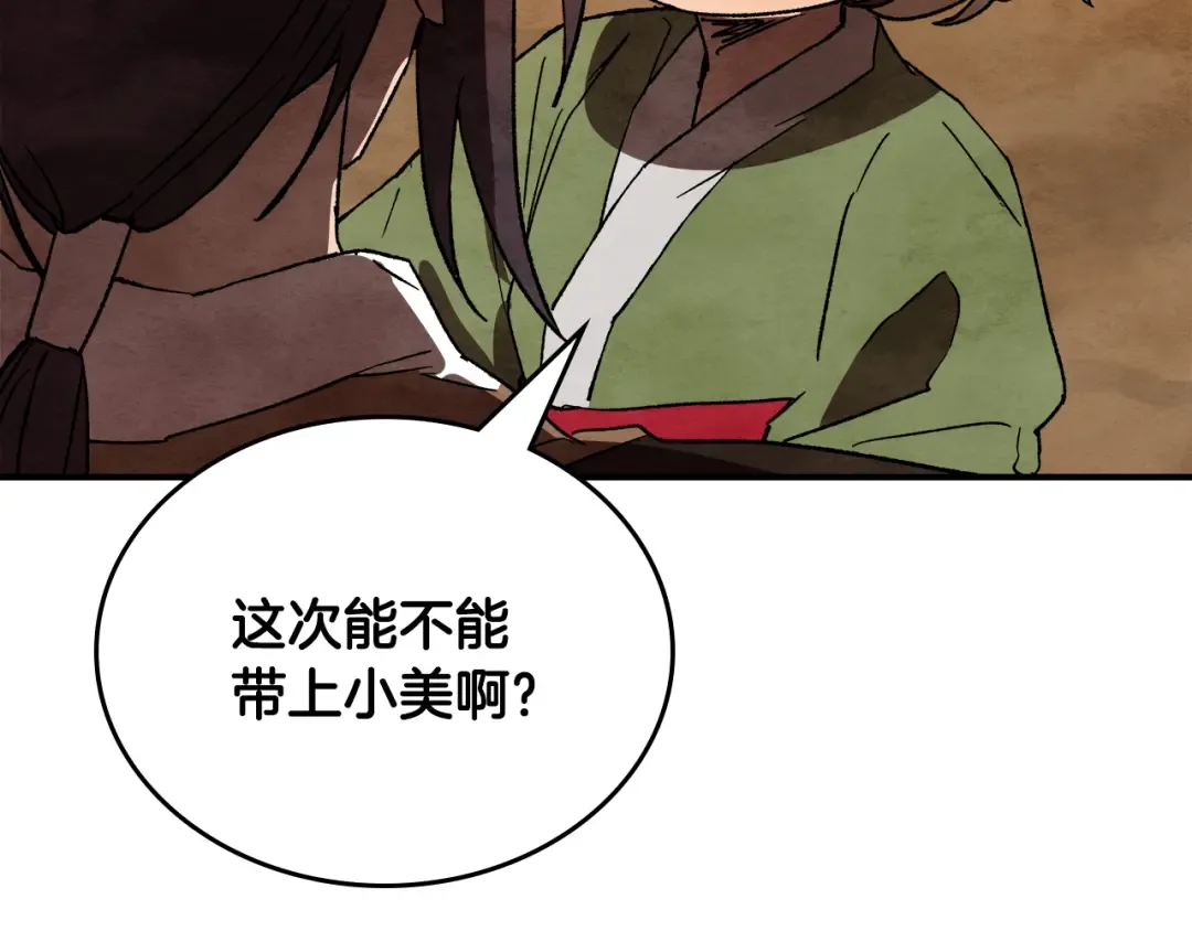 第三季 完结话 一起去吧 第188页