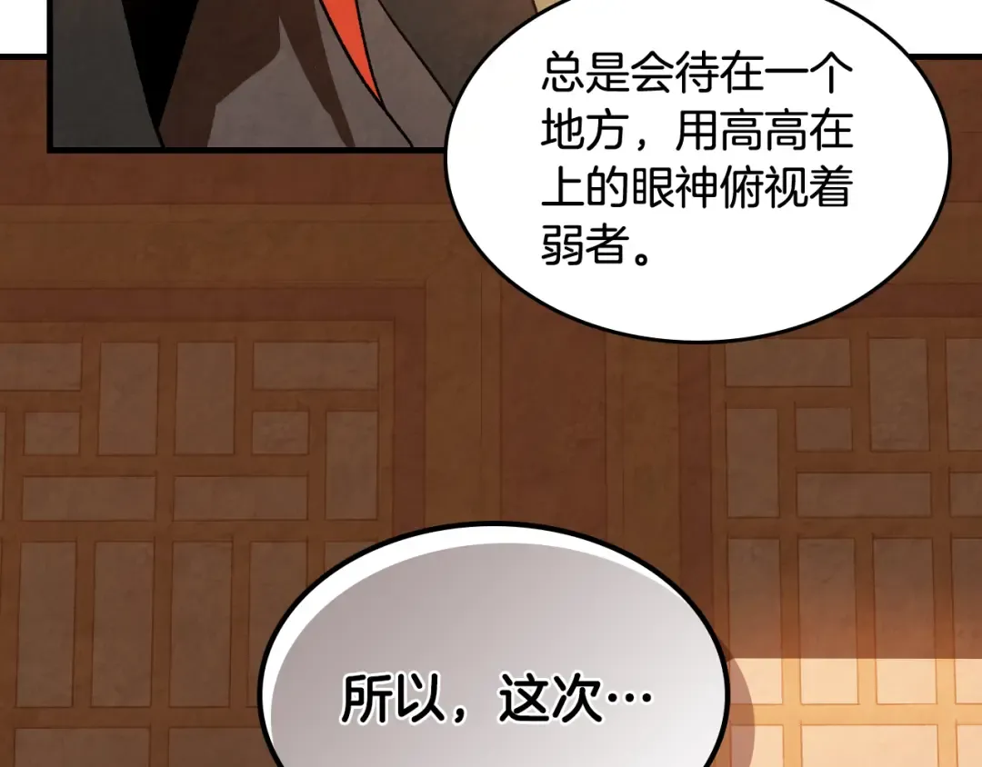 第131话 一个不留 第105页