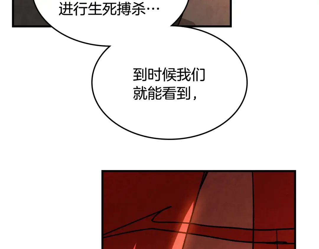 第131话 一个不留 第117页