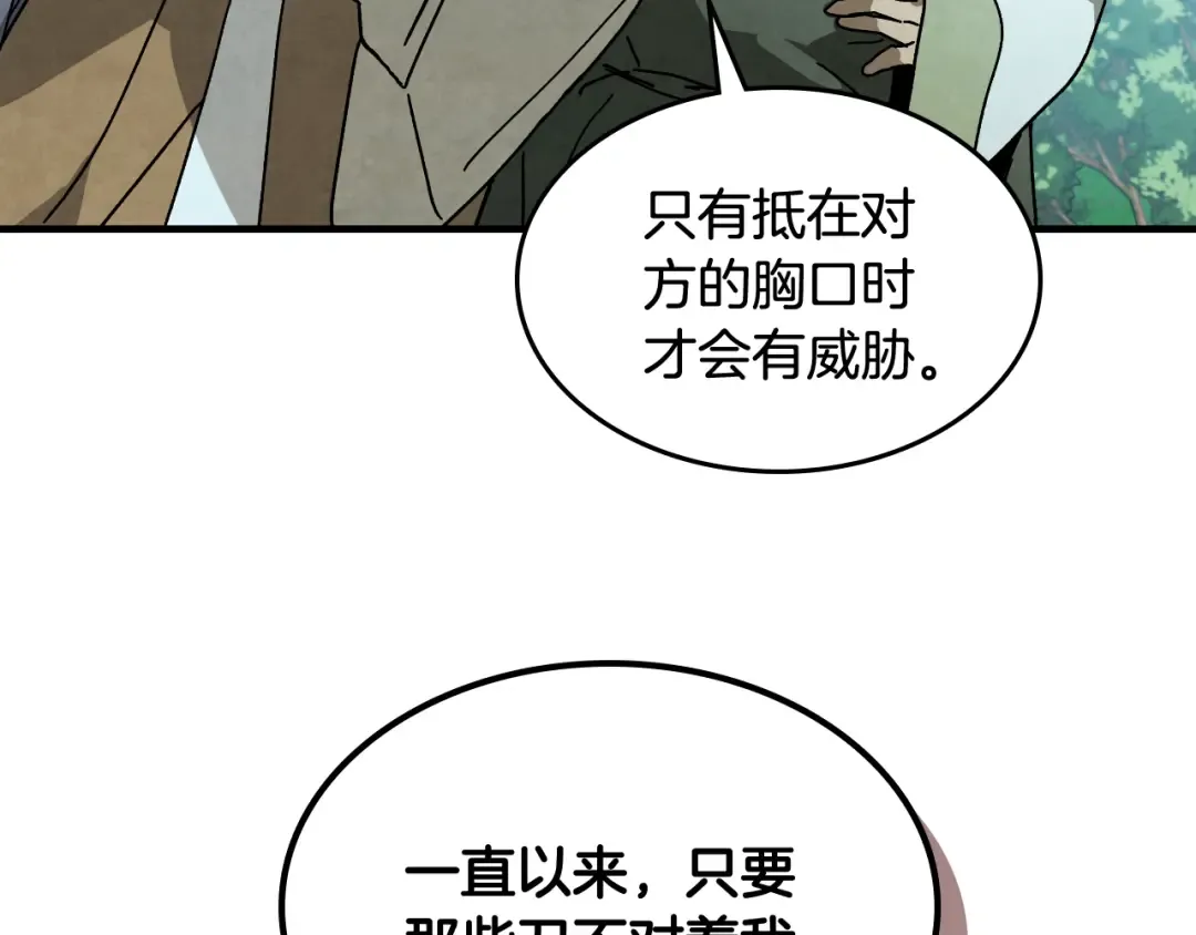 第131话 一个不留 第131页