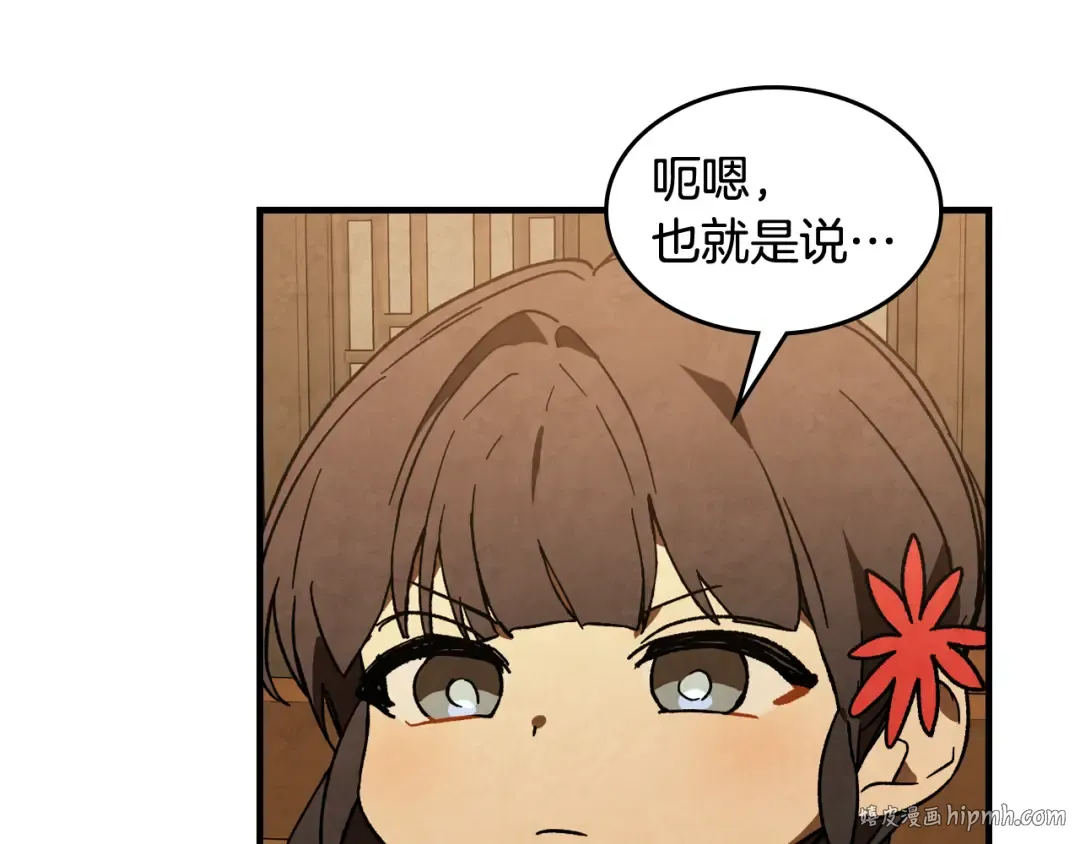 第132话 就由我来送你吧 第8页