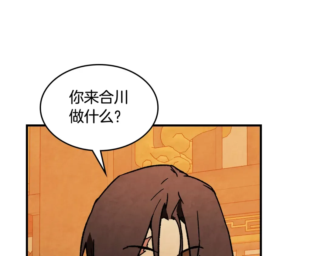 第132话 就由我来送你吧 第25页