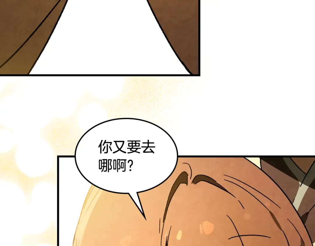 第132话 就由我来送你吧 第82页
