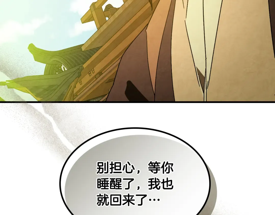 第132话 就由我来送你吧 第87页
