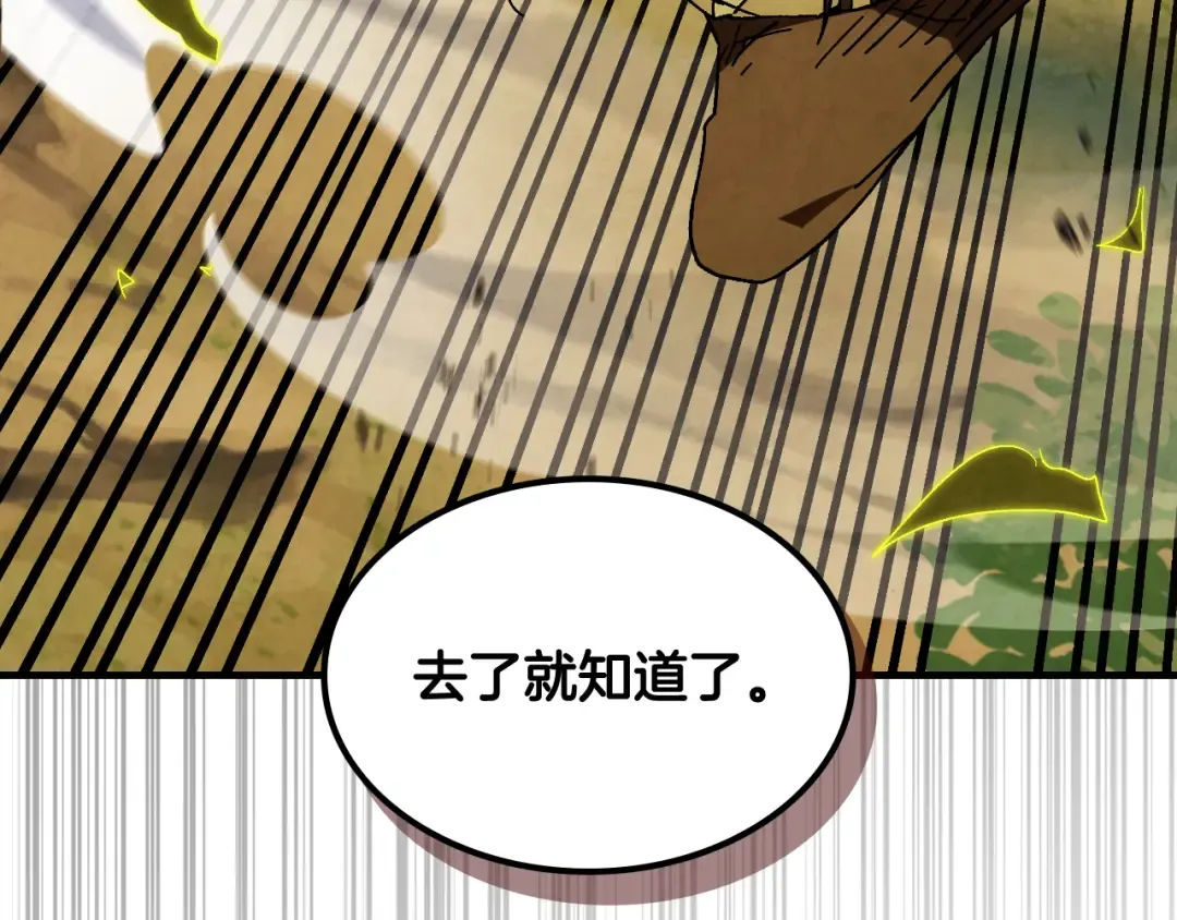 第132话 就由我来送你吧 第95页