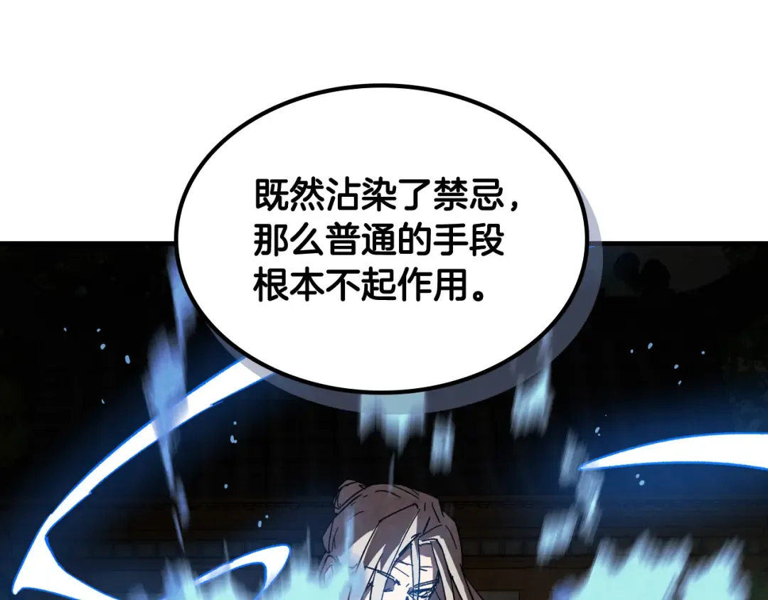 第133话 灭门惨案 第36页