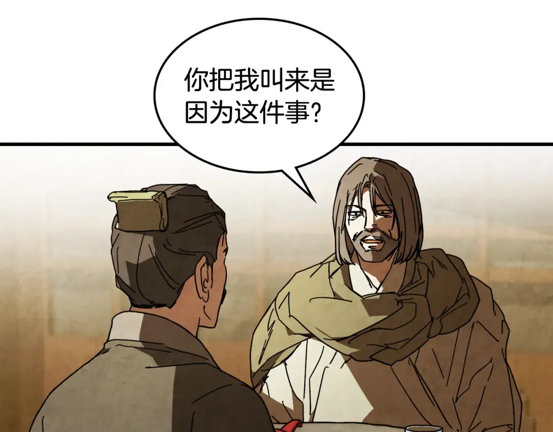 第133话 灭门惨案 第129页
