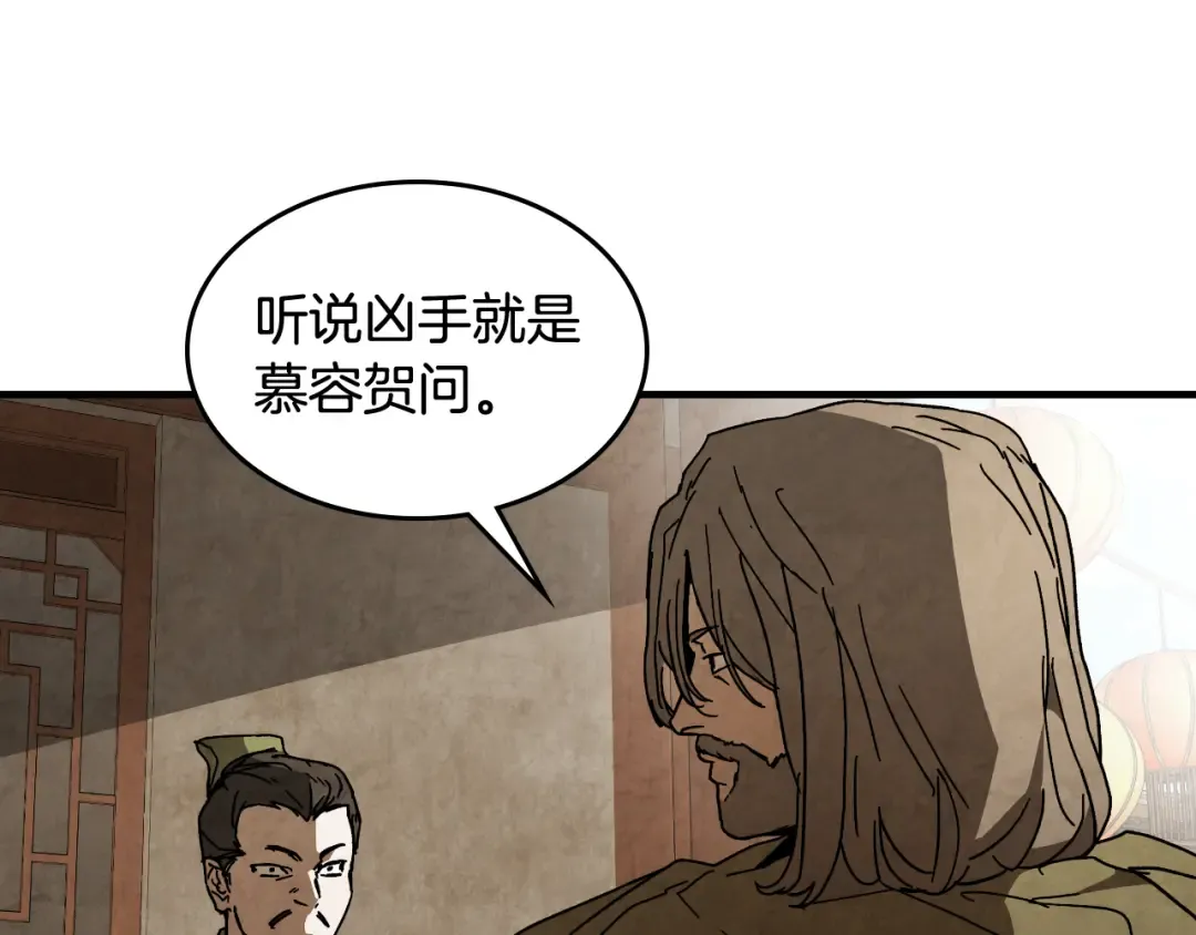 第133话 灭门惨案 第134页