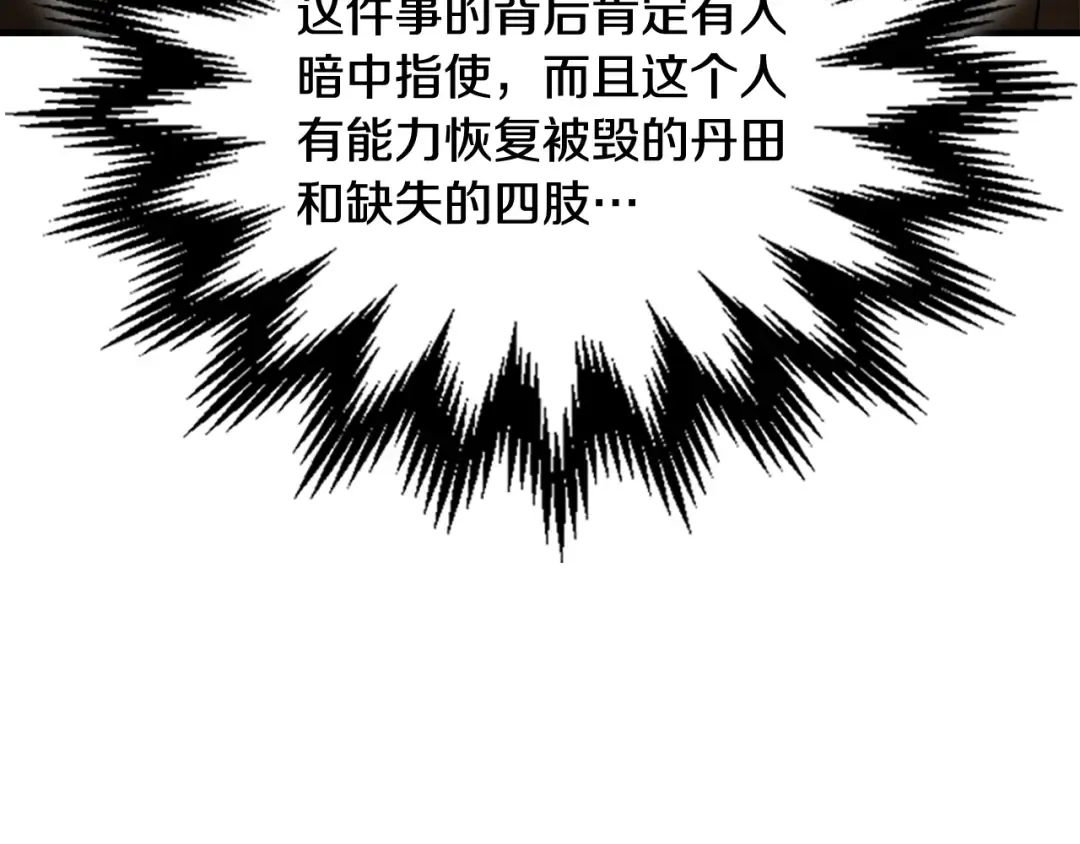 第133话 灭门惨案 第141页