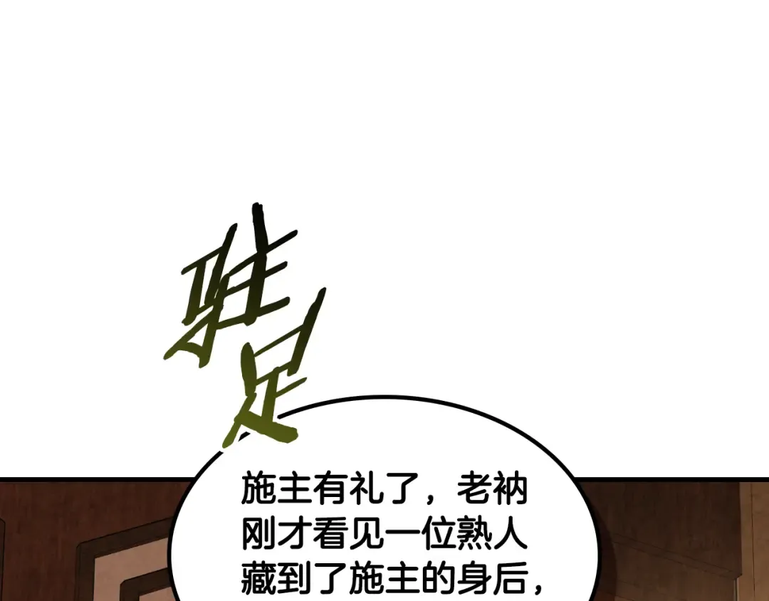 第134话 拜访故人 第15页