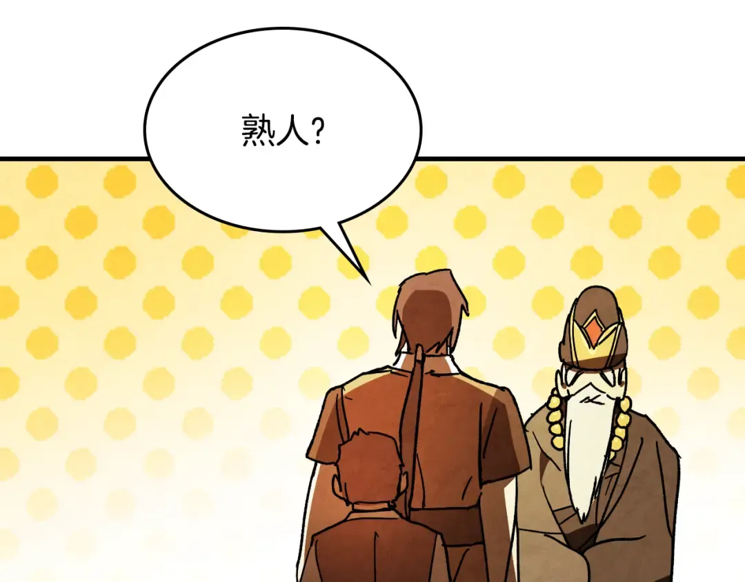 第134话 拜访故人 第19页