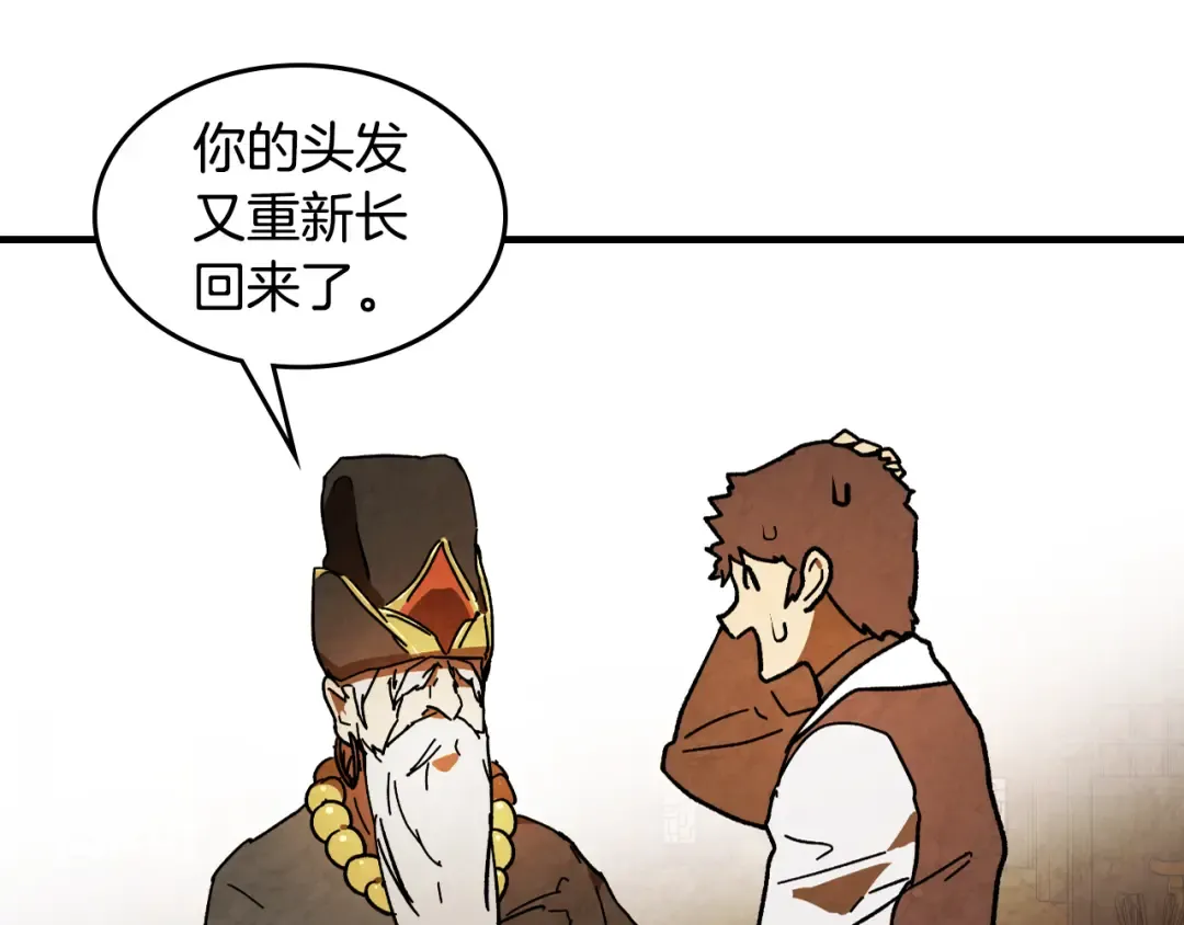 第134话 拜访故人 第25页