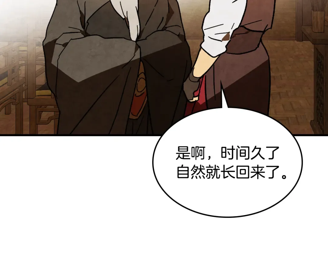 第134话 拜访故人 第26页