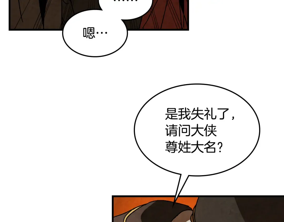 第134话 拜访故人 第57页