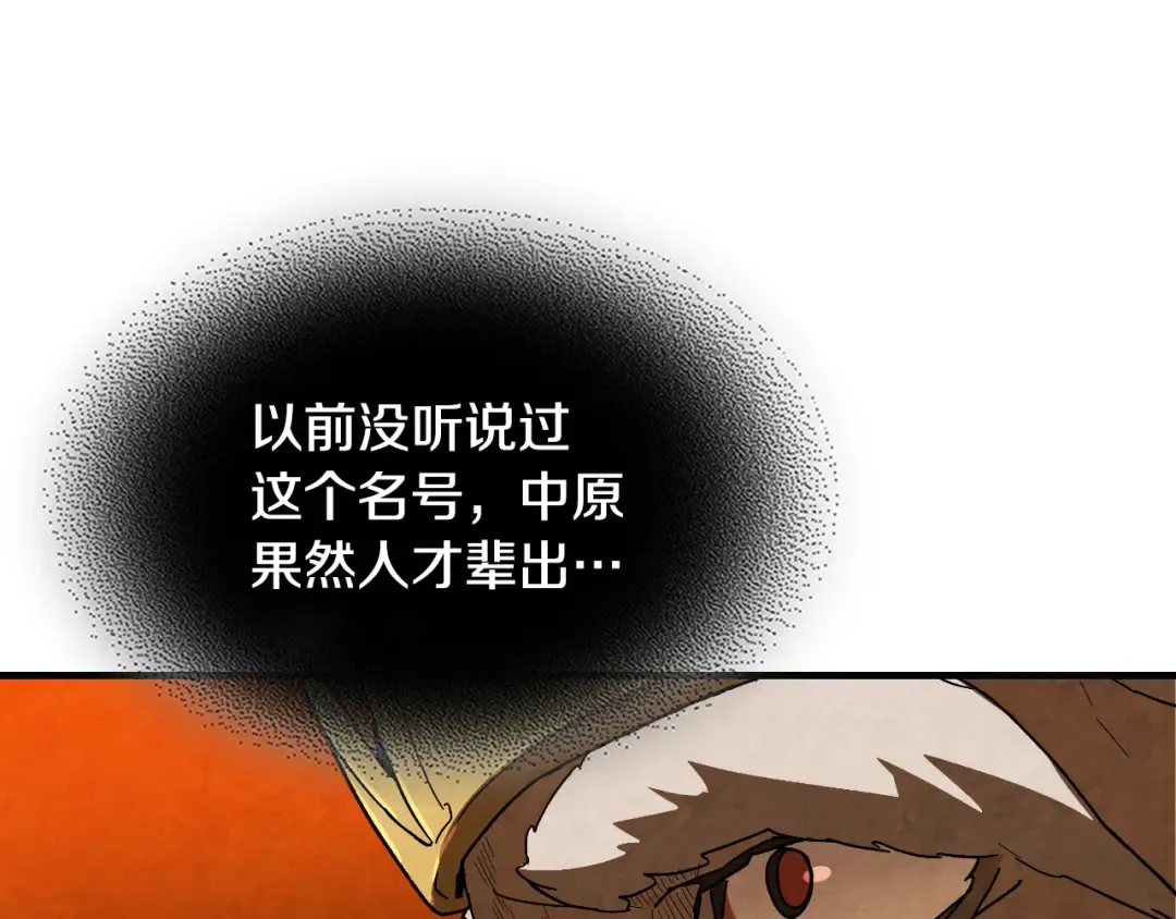 第134话 拜访故人 第60页