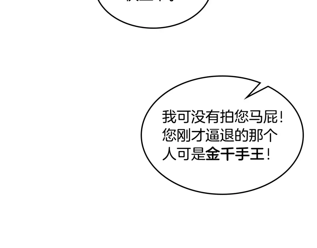 第134话 拜访故人 第73页