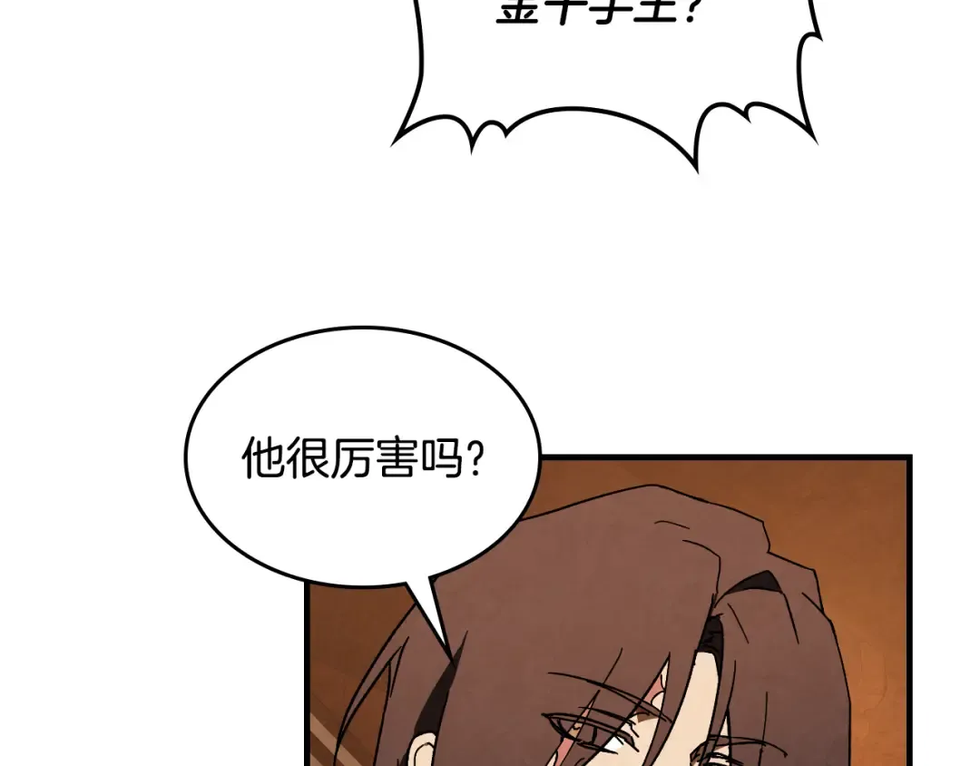 第134话 拜访故人 第76页