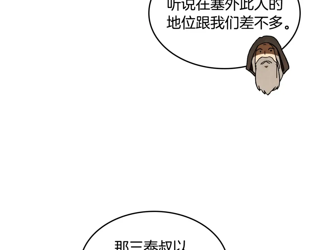 第134话 拜访故人 第78页