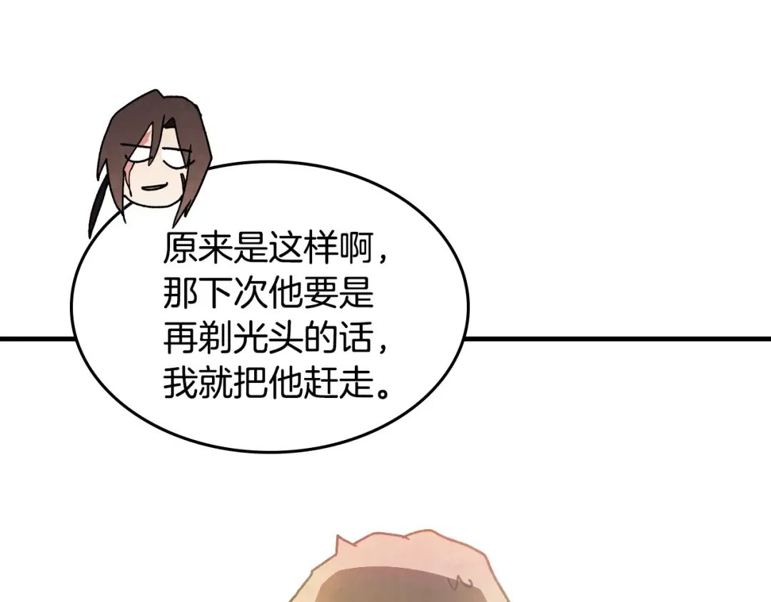 第134话 拜访故人 第91页