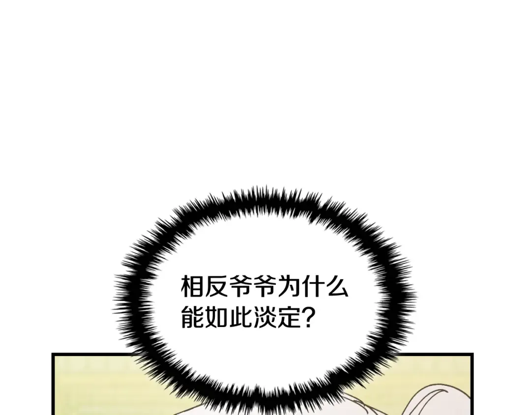 第134话 拜访故人 第146页