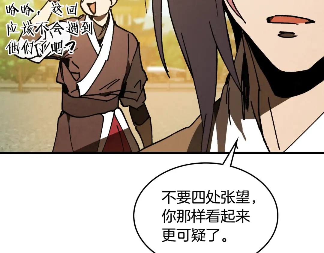 第134话 拜访故人 第150页