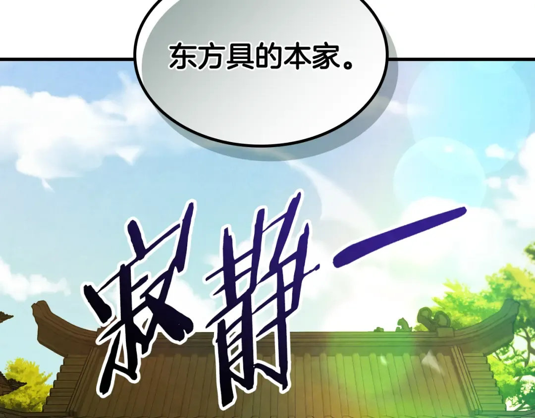 第134话 拜访故人 第157页